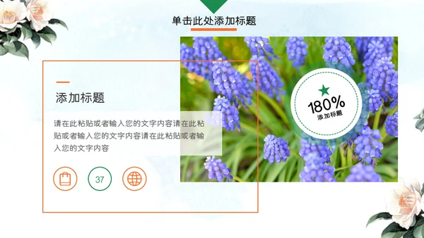 中式水彩画鸟语花香述职报告通用PPT模板