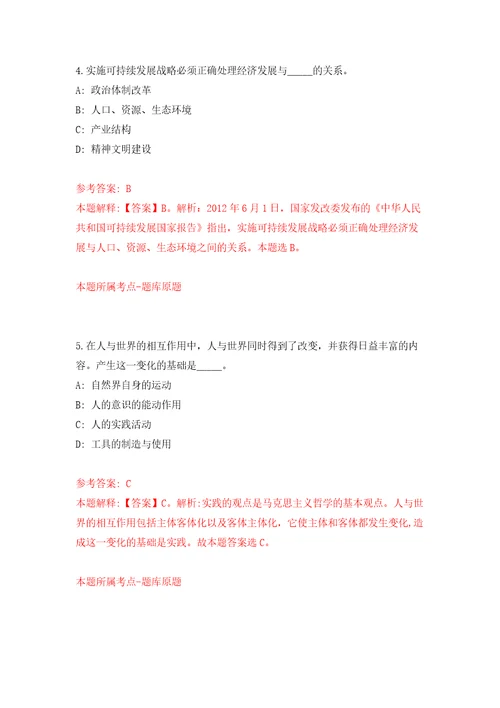 河北七海人力资源咨询有限公司无极分公司关于公开招考2名劳务派遣工作人员模拟考试练习卷含答案第6期