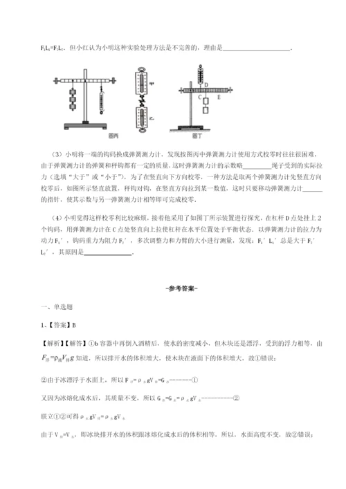 江西上饶市第二中学物理八年级下册期末考试综合练习试题（含解析）.docx