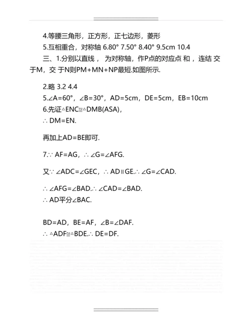 七年级下册数学轴对称练习题名师资料.docx