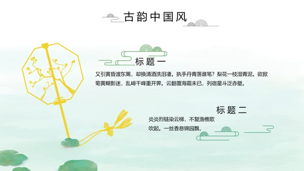 清新中国风党风廉政通用PPT动态模板