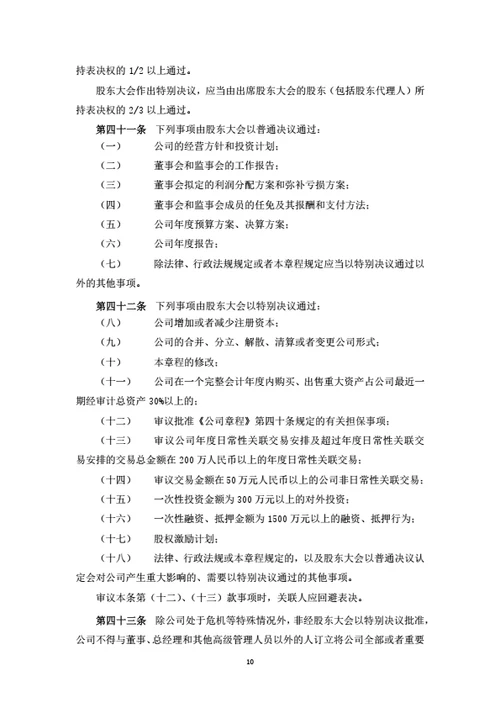 股东大会议事规则