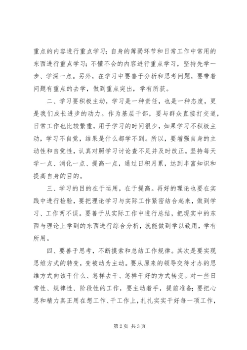 基层工作人员个人学习心得体会 (2).docx