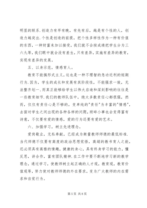 学习四有心得体会：做“四有”好干部5篇 (4).docx