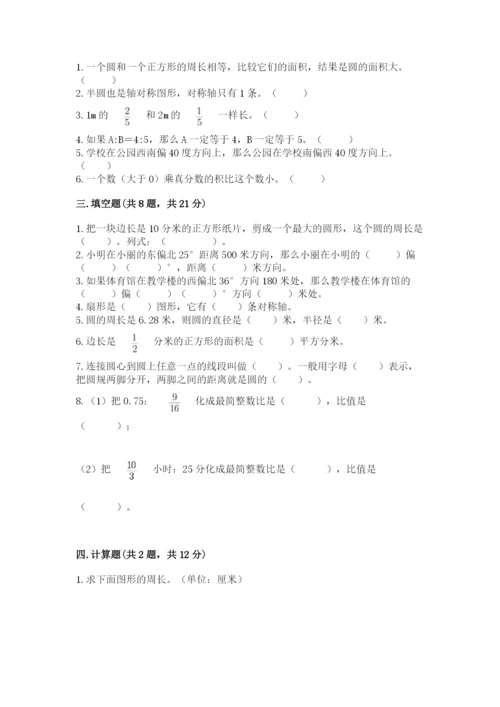 六年级数学上册期末考试卷重点.docx