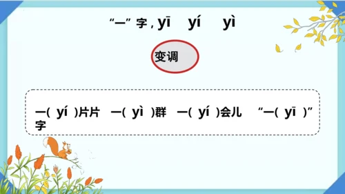 1 秋天 课件