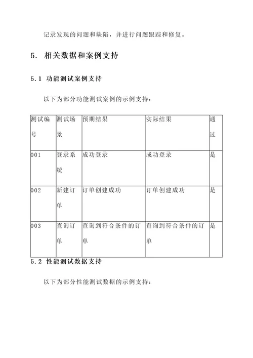 小系统验收方案