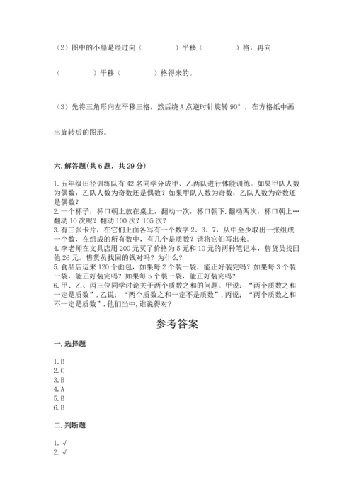 人教版五年级下册数学期末测试卷附答案ab卷.docx