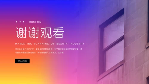 紫橙霓虹高端主义美妆营销策划方案PPT模板