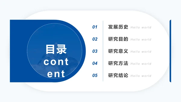 东北大学毕业论文答辩通用PPT