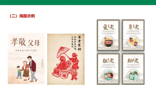 【备课先锋】人教统编版语文七下 第四单元 综合性学习 孝亲敬老，从我做起 课件