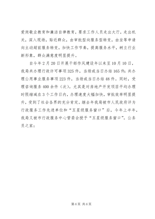 四清三查建五制工作自查报告.docx