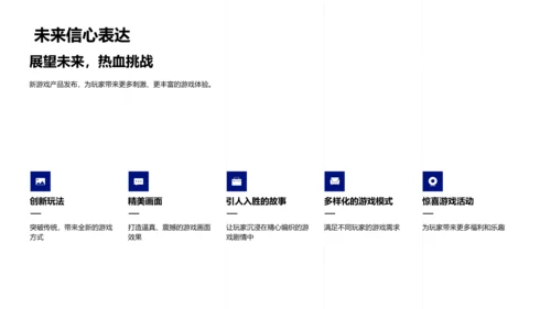 新游戏视野：突破与创新