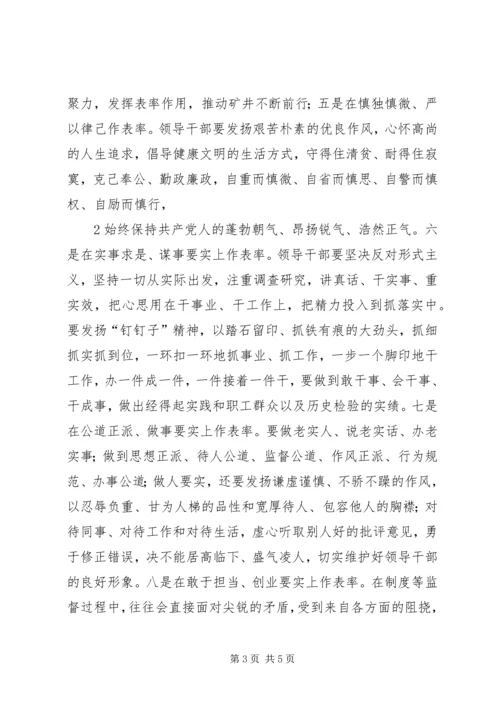 学习三严三实心得体会：践行三严三实争做五好干部 (5).docx
