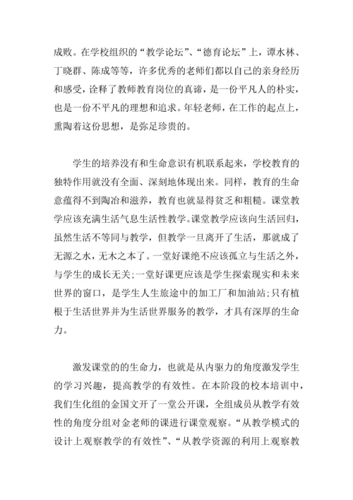 中学校本培训心得体会.docx