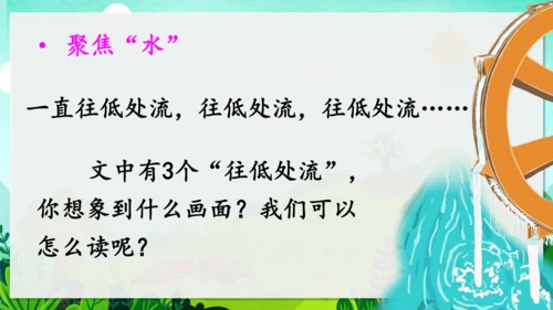 24《当世界年纪还小的时候》课件