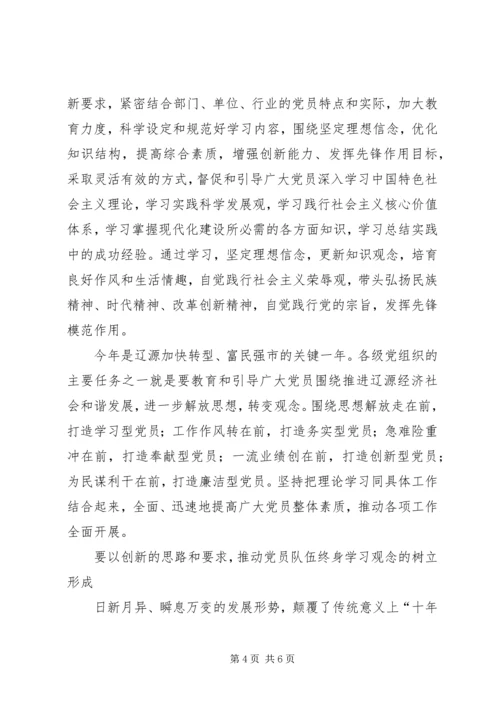 建设学习型党员队伍汇报材料 (2).docx