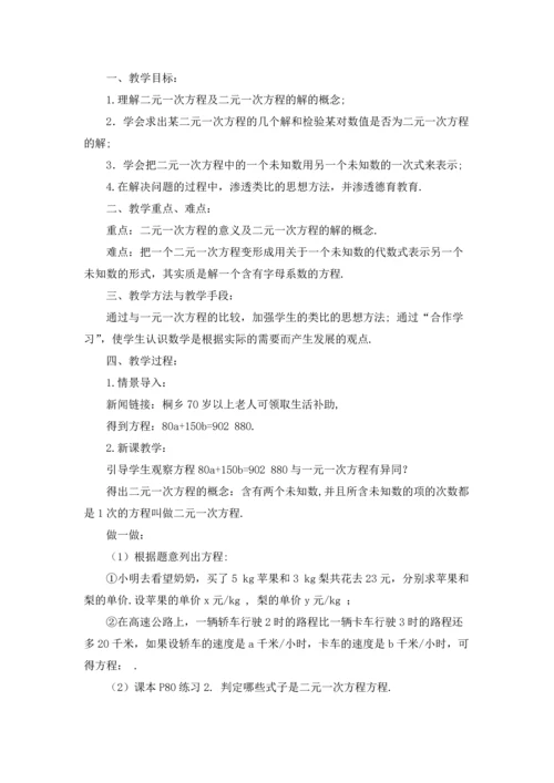 初中数学教学设计15篇.docx