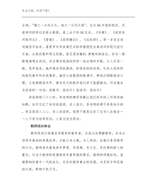 2024年教师培训体会范文14篇.docx