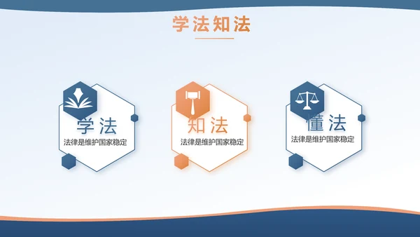 蓝色法律讲堂知识讲座培训宣传PPT