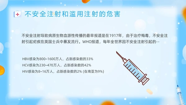 蓝色插画安全注射PPT模板宣传PPT动态PPT