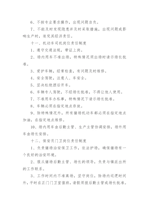 养猪场管理制度_1.docx