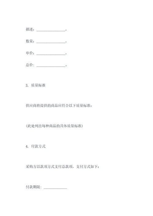 建筑材料的采购合同范本