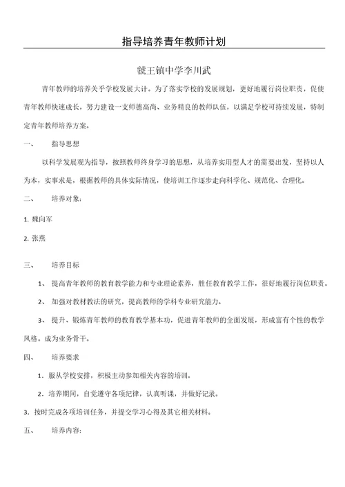 指导培养青年教师方法