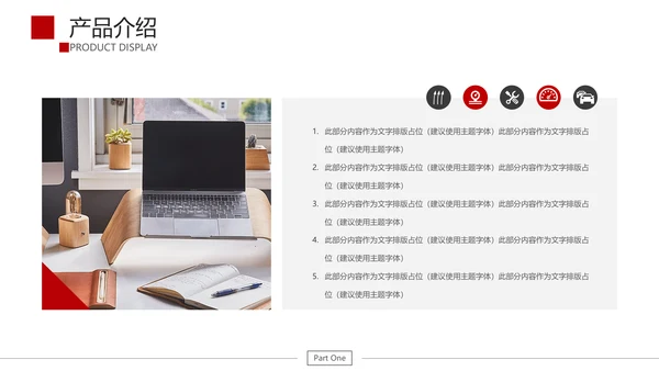项目计划公司产品宣传介绍通用PPT模板