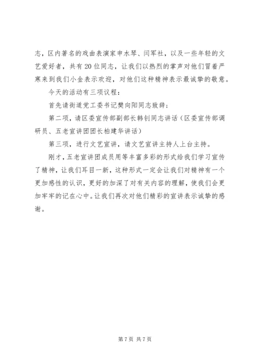 五老宣讲活动方案.docx