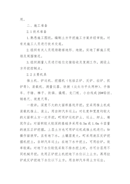 土方开挖施工方案_15.docx