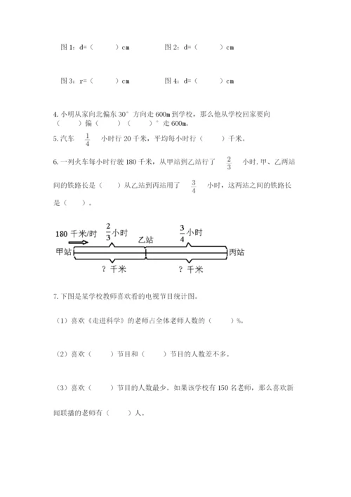 2022六年级上册数学期末测试卷附完整答案（全国通用）.docx