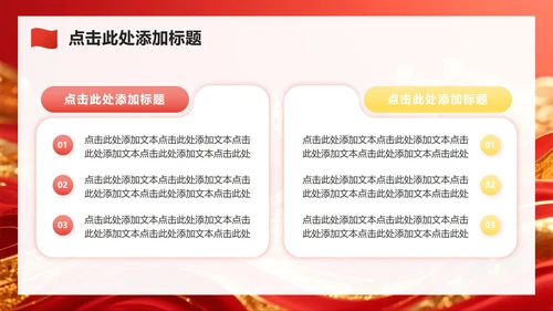 红色党政风国庆节爱国教育主题班会PPT模板