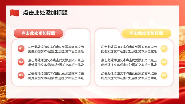 红色党政风国庆节爱国教育主题班会PPT模板