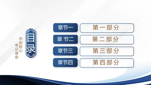 蓝色大气微党课党支部学习教育动态PPT