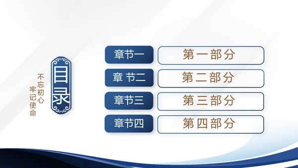 蓝色大气微党课党支部学习教育动态PPT