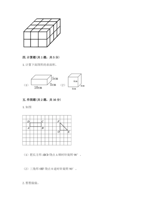 人教版五年级下册数学期末考试卷及参考答案（夺分金卷）.docx