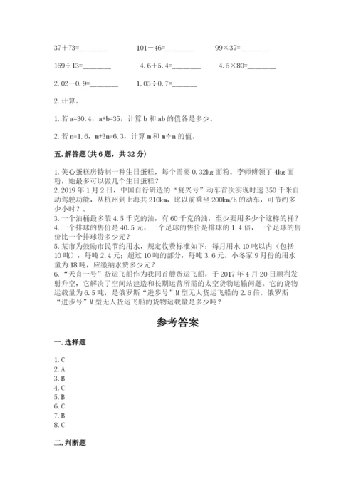 小学五年级上册数学期末考试试卷精品【满分必刷】.docx