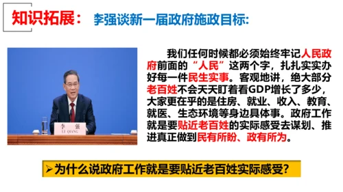 6.3 国家行政机关课件(共33张PPT)