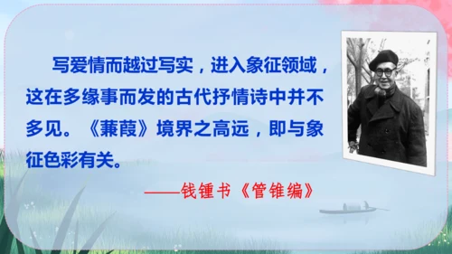 12《诗经》二首 课件