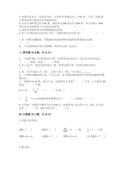 小升初六年级期末试卷（综合卷）.docx