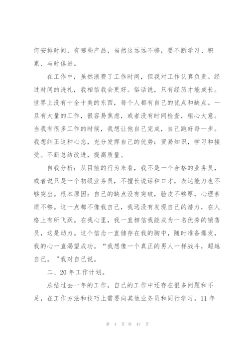 个人销售年终总结15篇.docx