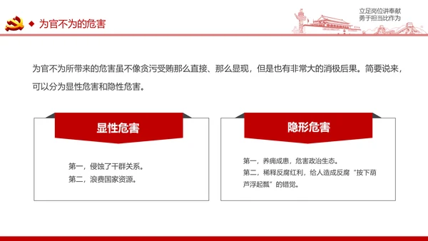 立足岗位讲奉献有作为专题党课PPT模板