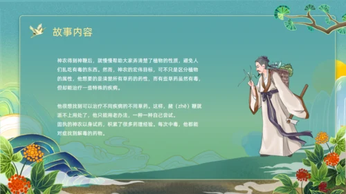 神农尝百草通用PPT模板