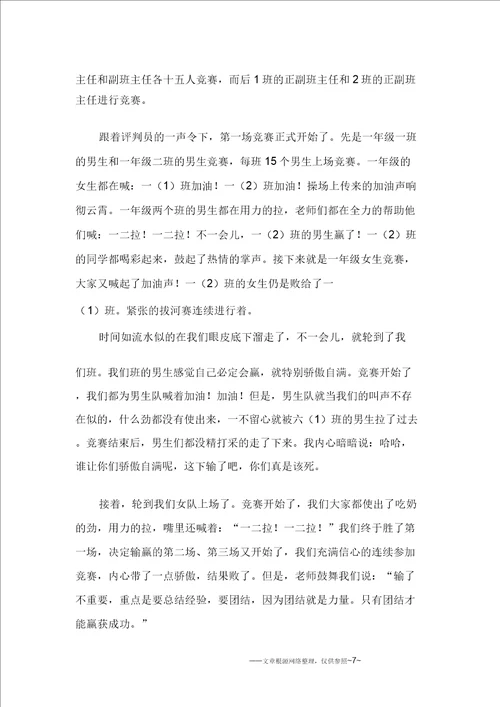 拔河比赛的作文600字