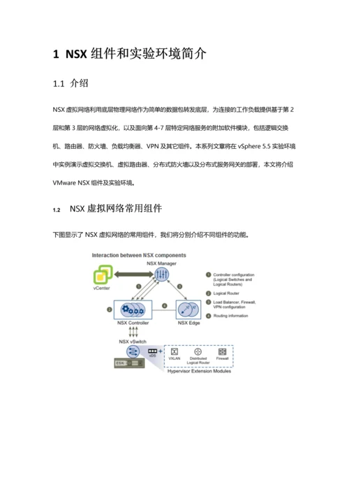 NSX部署0.docx