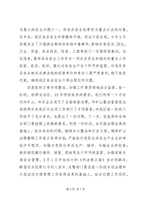 做好地区安全生产工作意见.docx