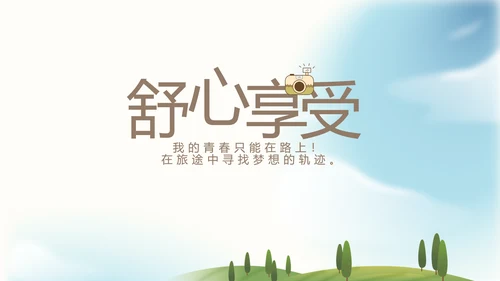 意大利罗马旅行动态PPT模板