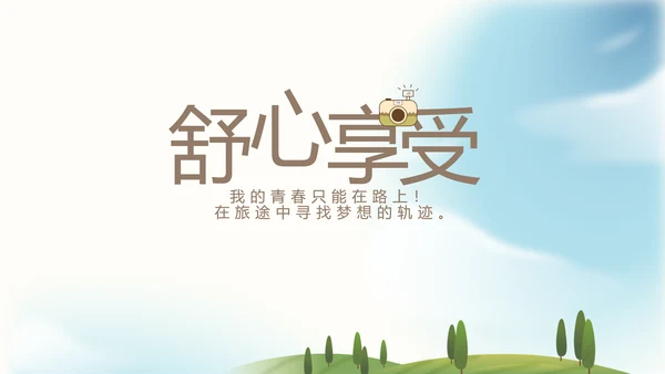 意大利罗马旅行动态PPT模板