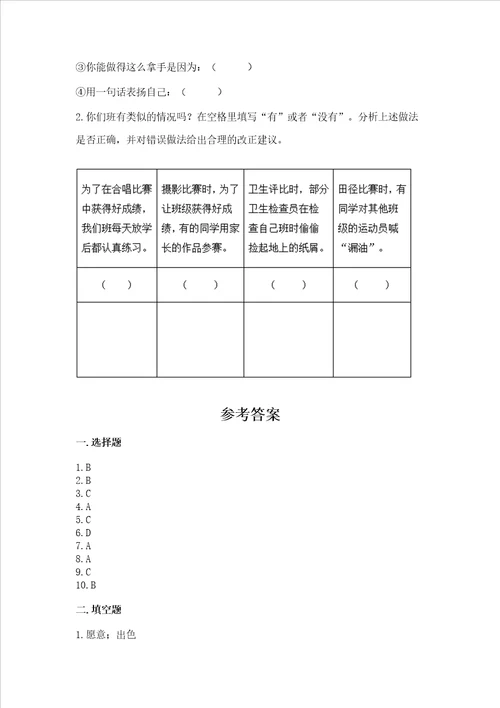 2022部编版四年级上册道德与法治 期中测试卷精选题